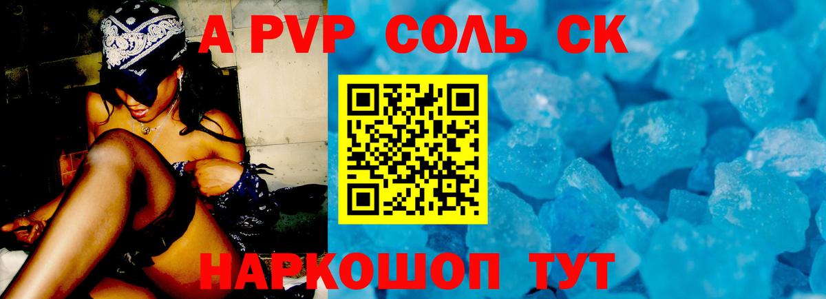 A-PVP СК КРИС  A-PVP СК  наркошоп  Вход с VPN  Углич  APVP 