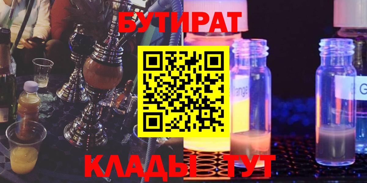 Бутират бутандиол  Вход с VPN  Углич 