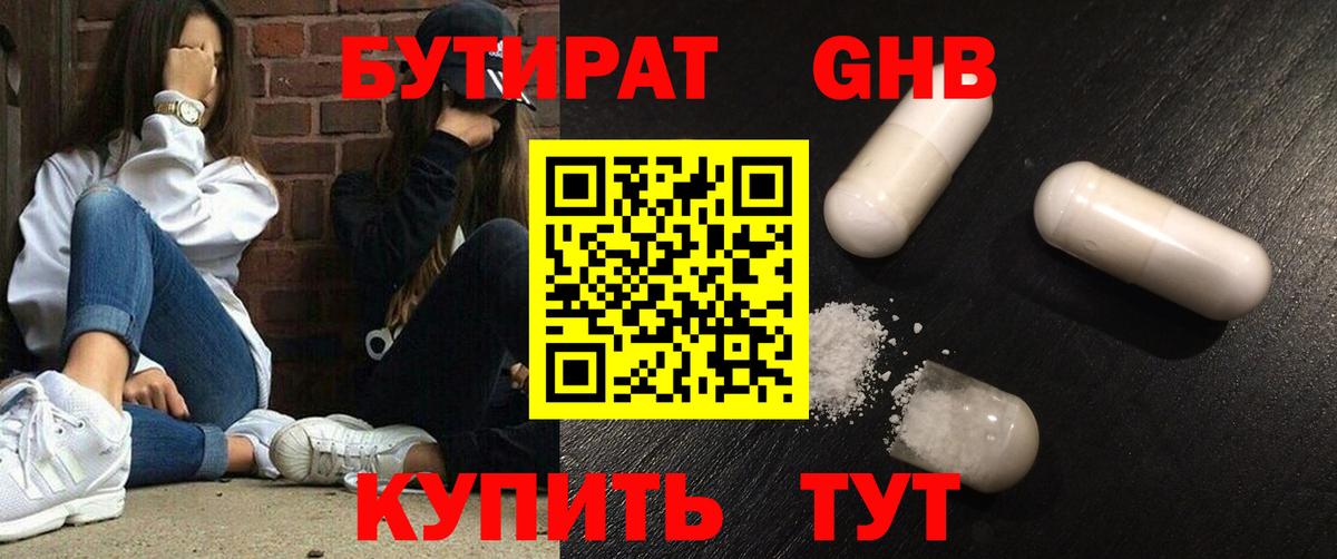 Бутират Butirat Углич