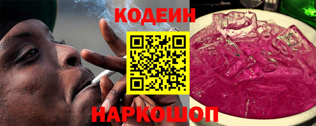 что такое наркотик  Вход с VPN  Codein напиток Lean (лин)  Углич  Кодеин Purple Drank 