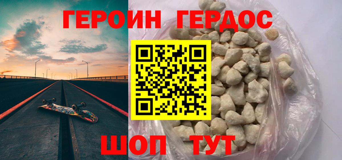 ГЕРОИН Heroin Углич