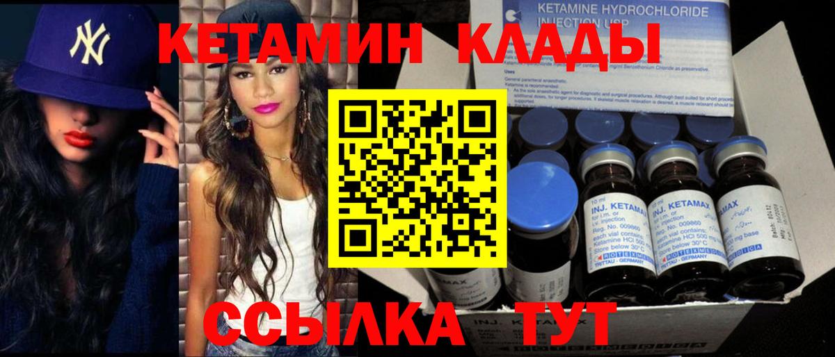 КЕТАМИН VHQ  Вход с VPN  Углич 