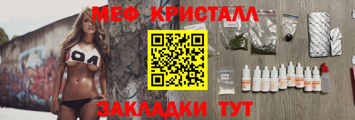 Мефедрон кристаллы Углич