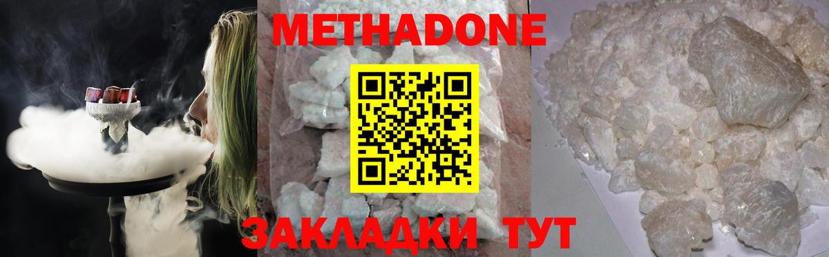 МЕТАДОН кристалл Углич